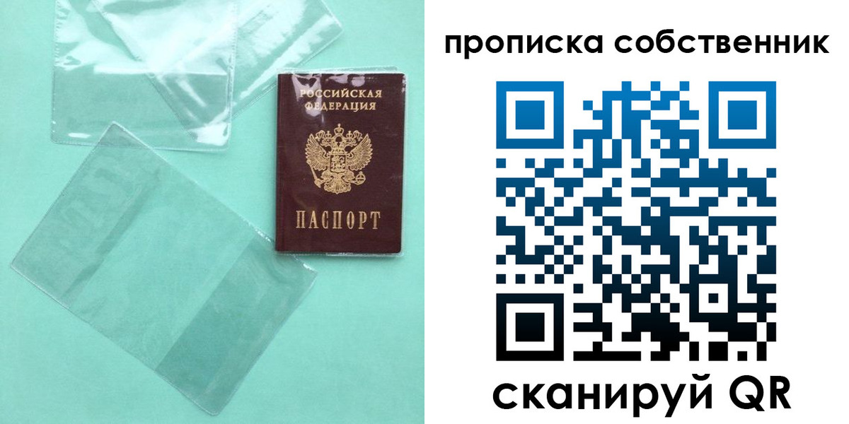 прописка для кредита в Амурске