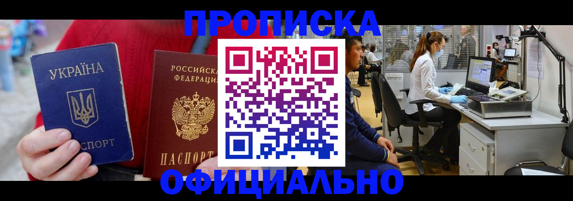 временная регистрация гарантия в Амурске