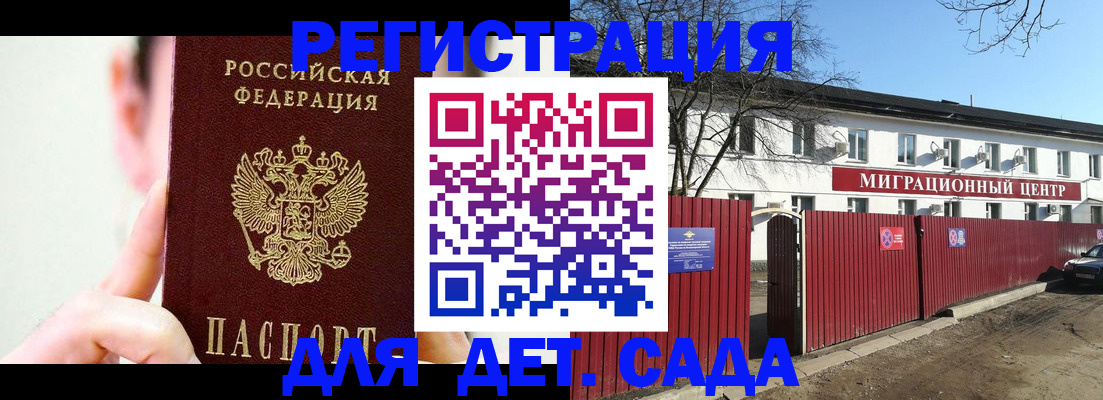 временная регистрация гарантия в Амурске