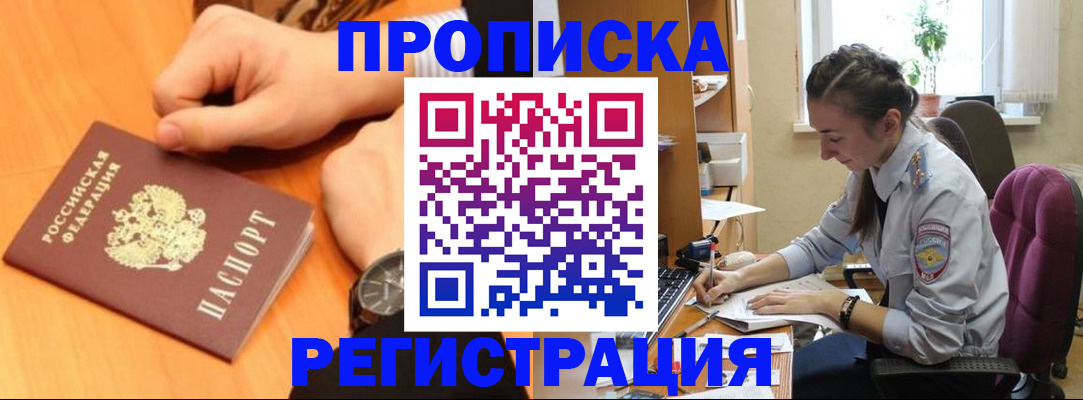 прописка для военкомата в Амурске