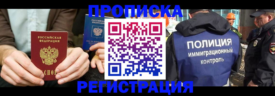 временная регистрация поиск в Амурске