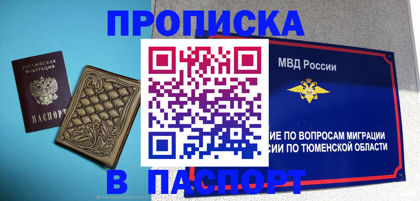 прописка для кредита в Амурске