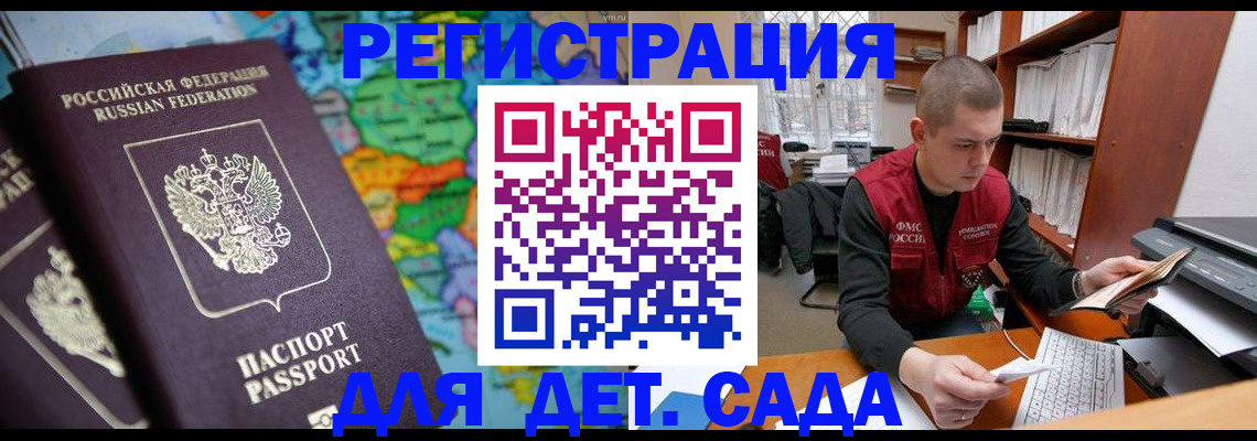 временная регистрация адрес в Амурске