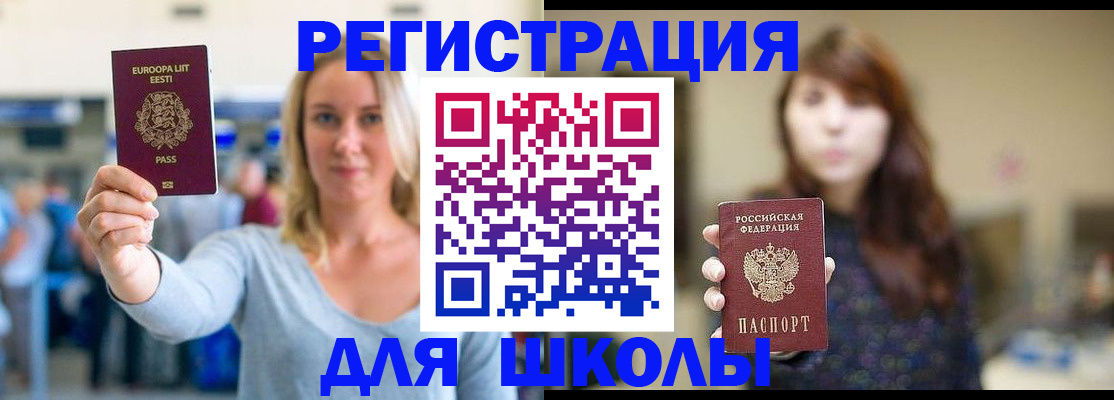 прописка для работы в Амурске