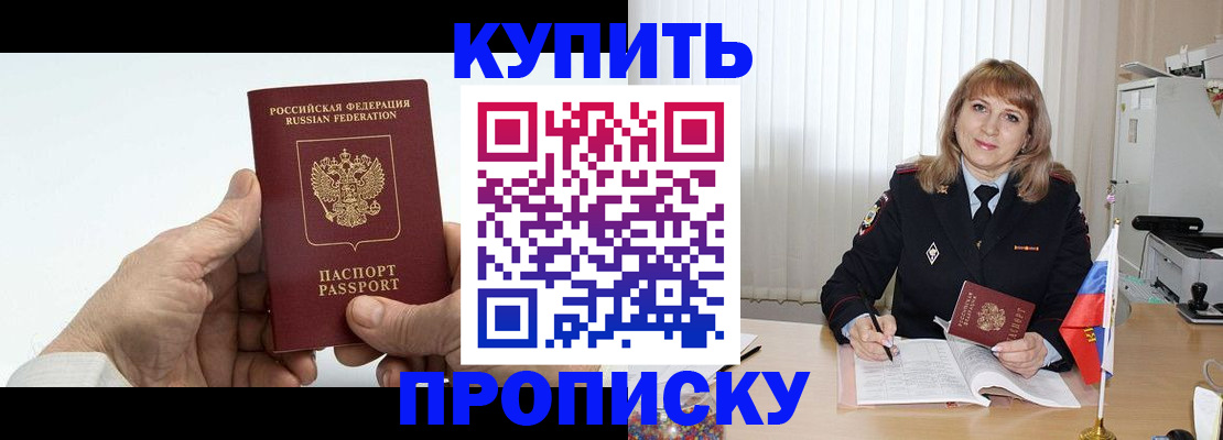 прописка регистрация в Амурске