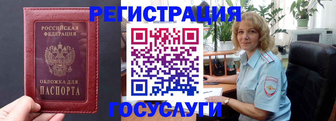 миграционный учет в Амурске
