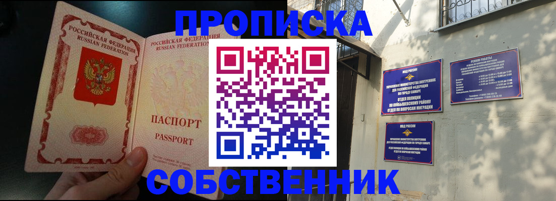 временная регистрация в Амурске